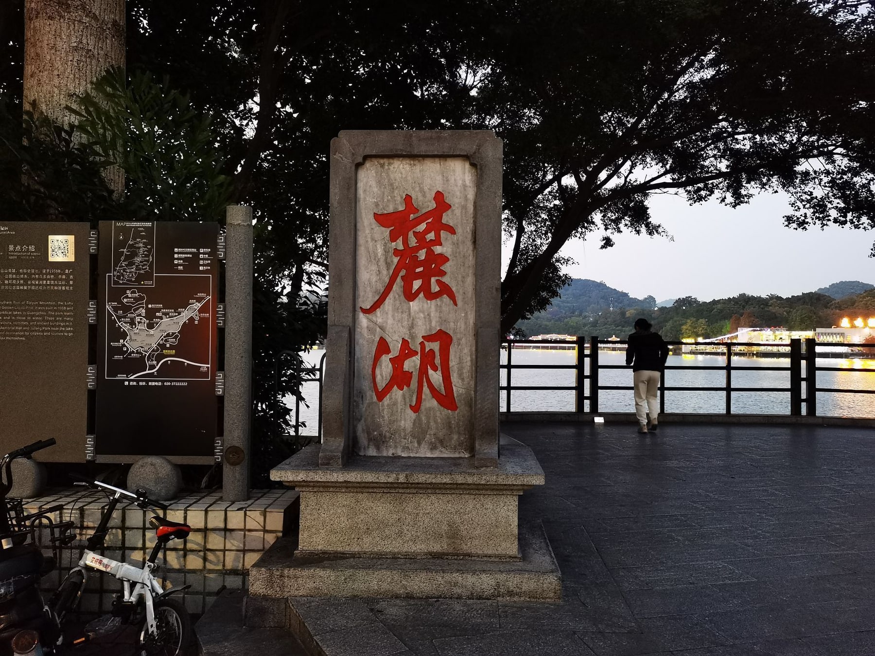 麓湖公园 麓湖公园