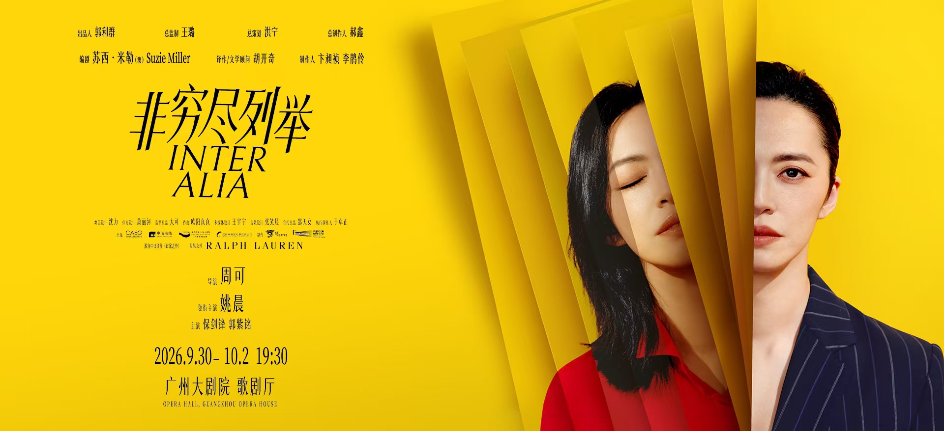 姚晨领衔主演话剧《非穷尽列举》官方演出海报 姚晨领衔主演话剧《非穷尽列举》官方演出海报